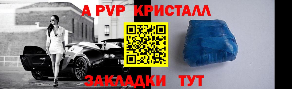 Альфа ПВП Crystall Тавда