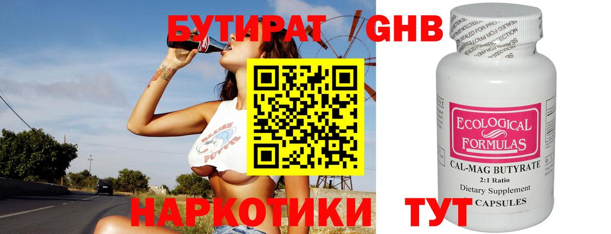Тавда  БУТИРАТ 99%  Вход с VPN 