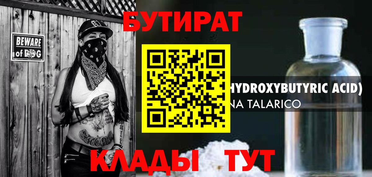 Бутират BDO Тавда