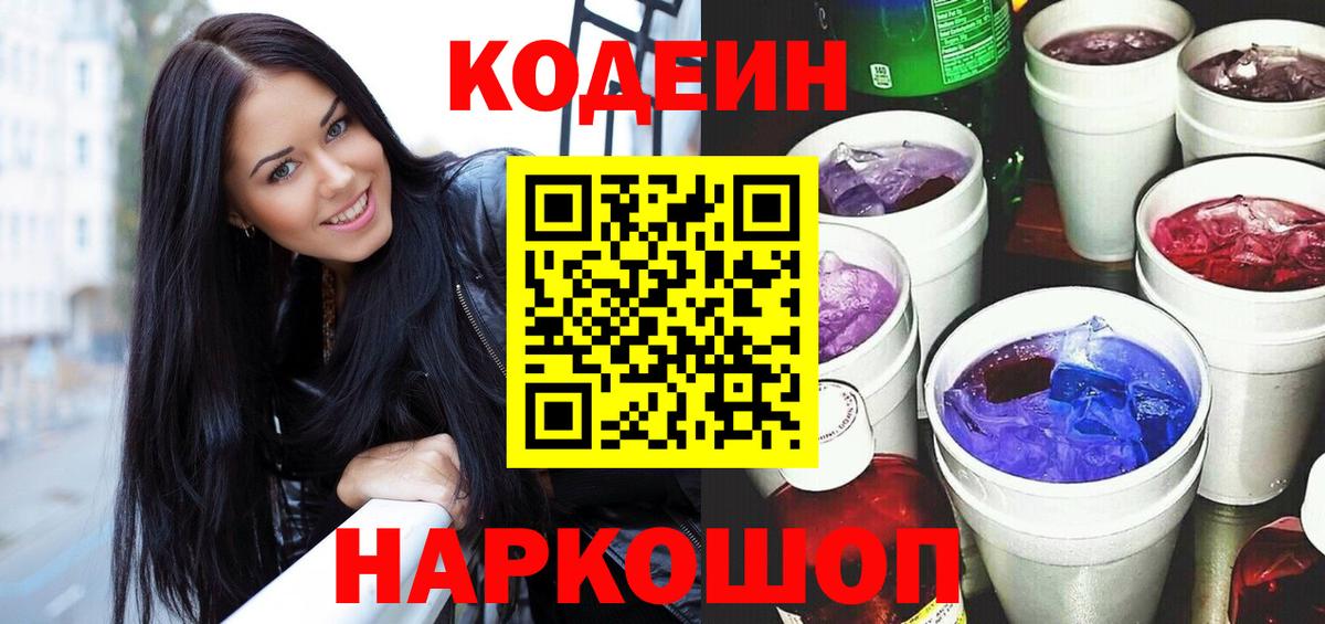 Кодеиновый сироп Lean напиток Lean (лин)  Codein напиток Lean (лин)  Тавда  Вход с VPN 