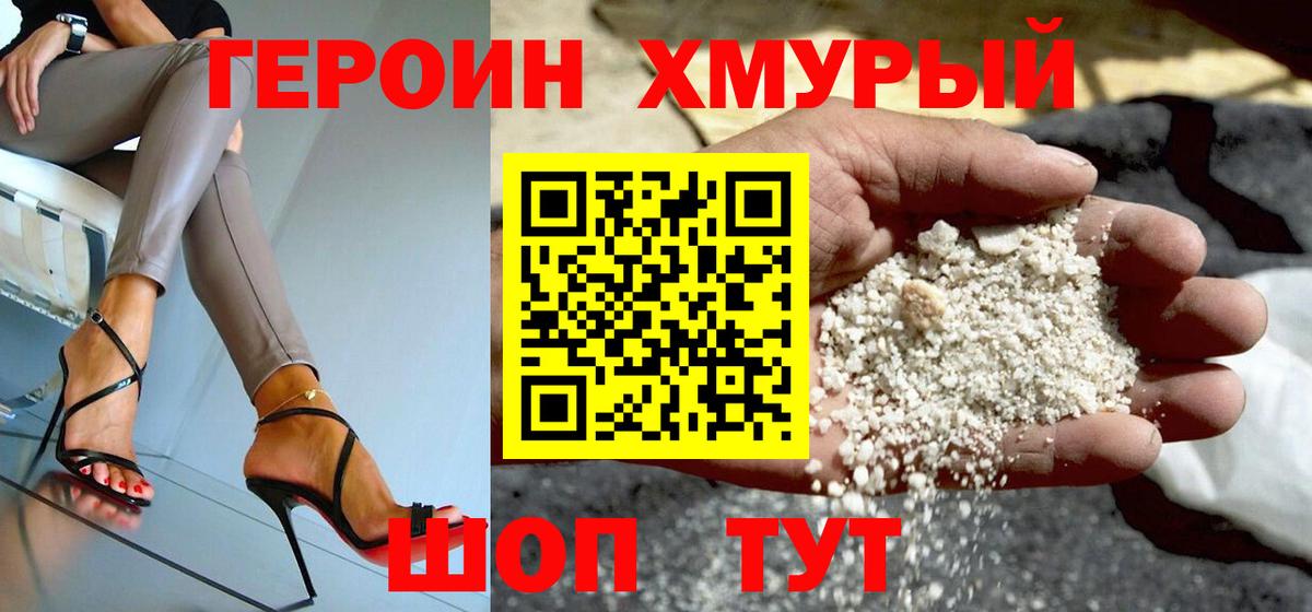 Героин белый Тавда