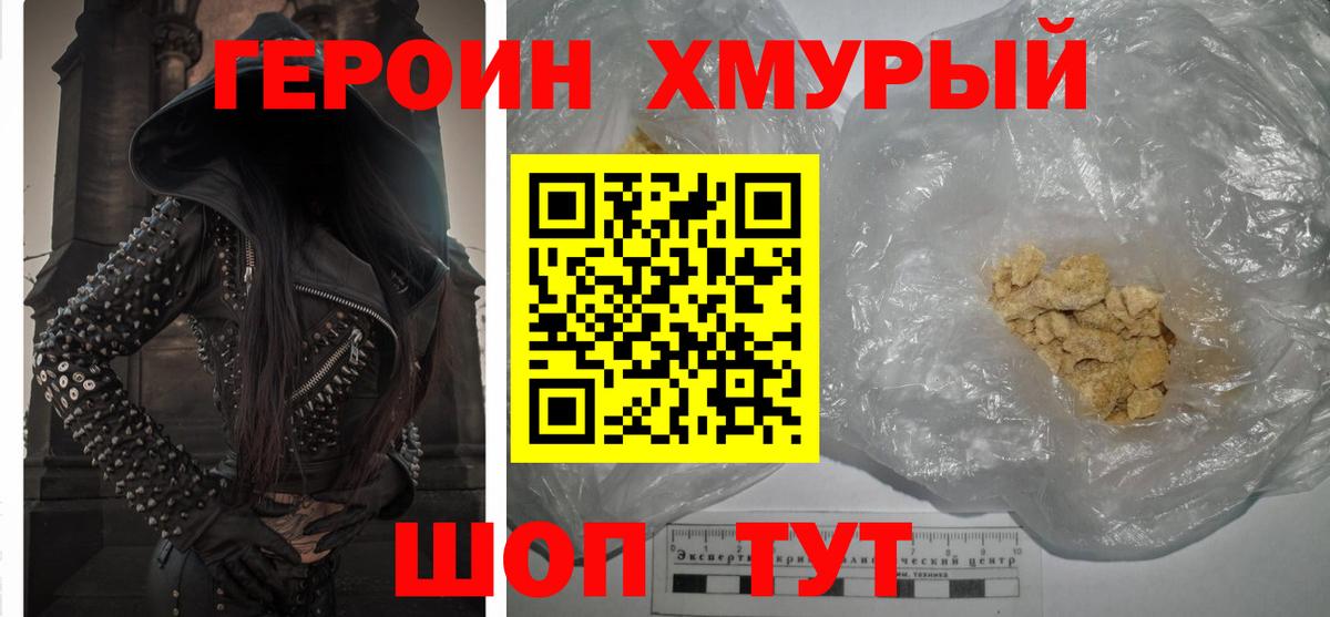 Тавда  ГЕРОИН хмурый  Вход с VPN 