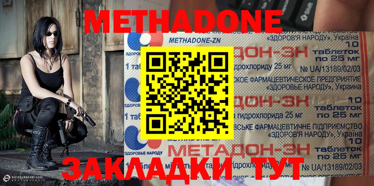 Метадон methadone  Вход с VPN  Метадон белоснежный  shop наркотические препараты  Тавда 